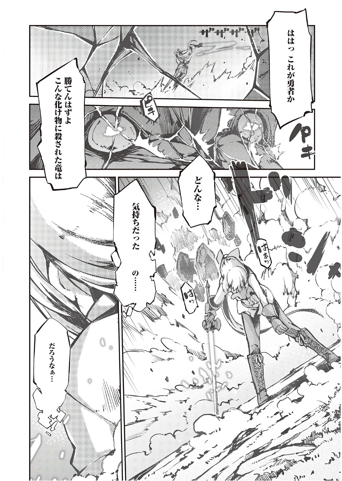 さようなら竜生、こんにちは人生 第24話 - 20