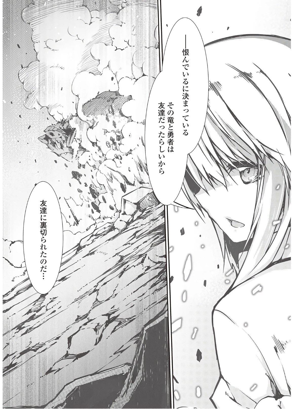 さようなら竜生、こんにちは人生 第24話 - 21