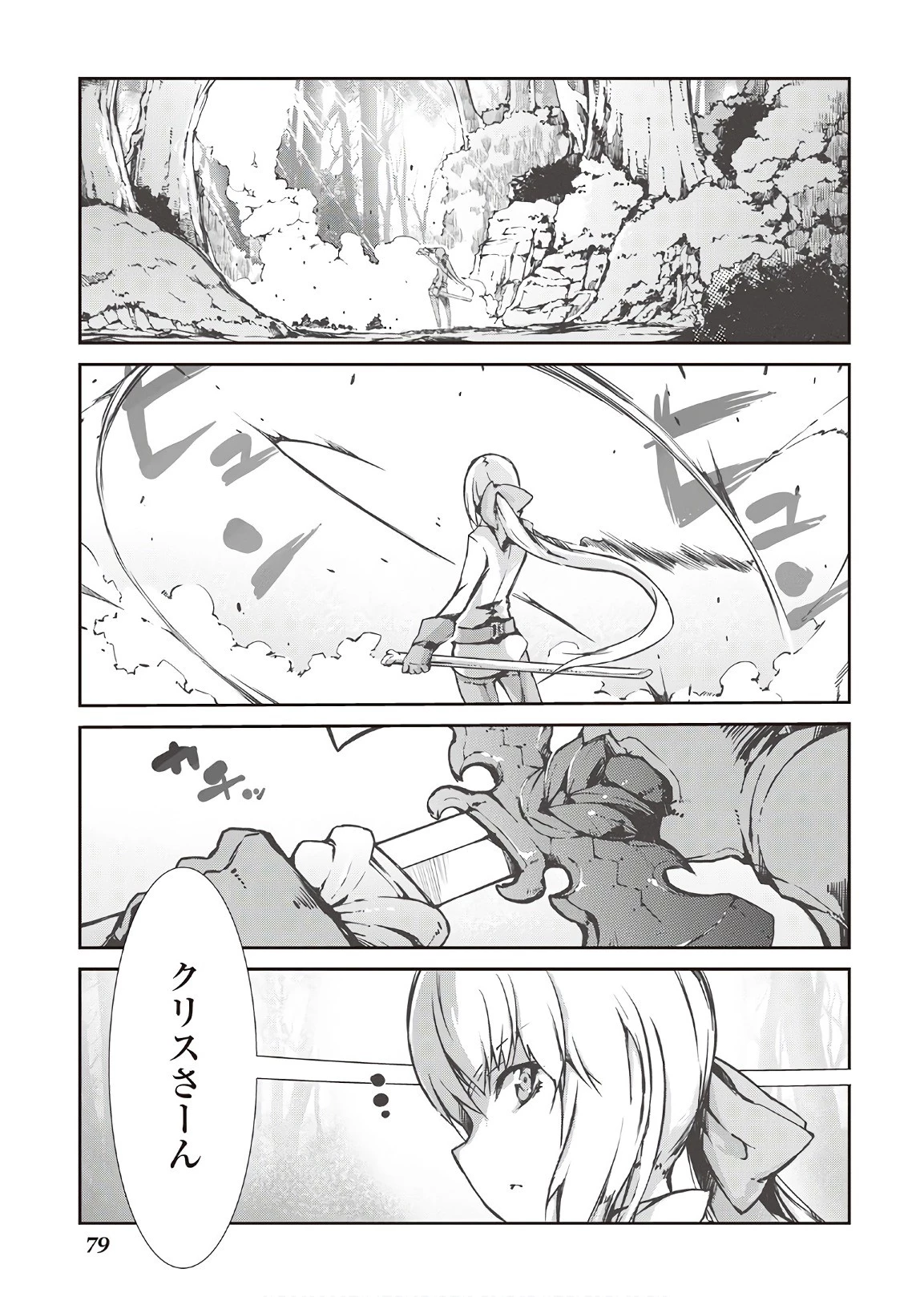 さようなら竜生、こんにちは人生 第25話 - 1