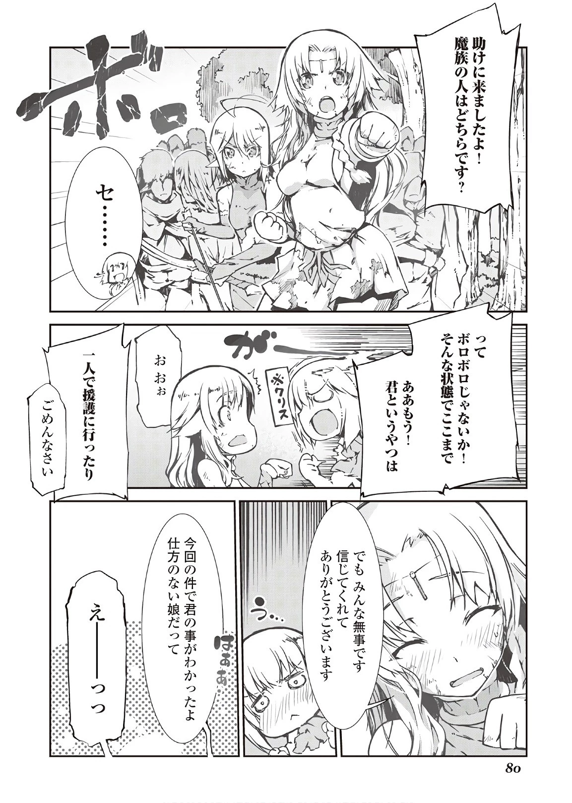 さようなら竜生、こんにちは人生 第25話 - 2