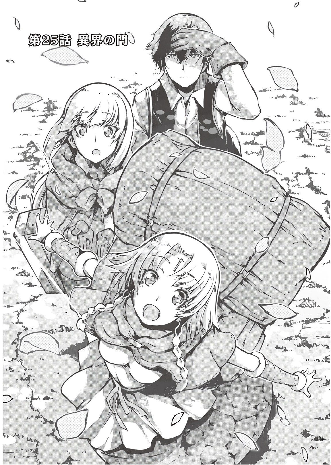 さようなら竜生、こんにちは人生 第25話 - 4