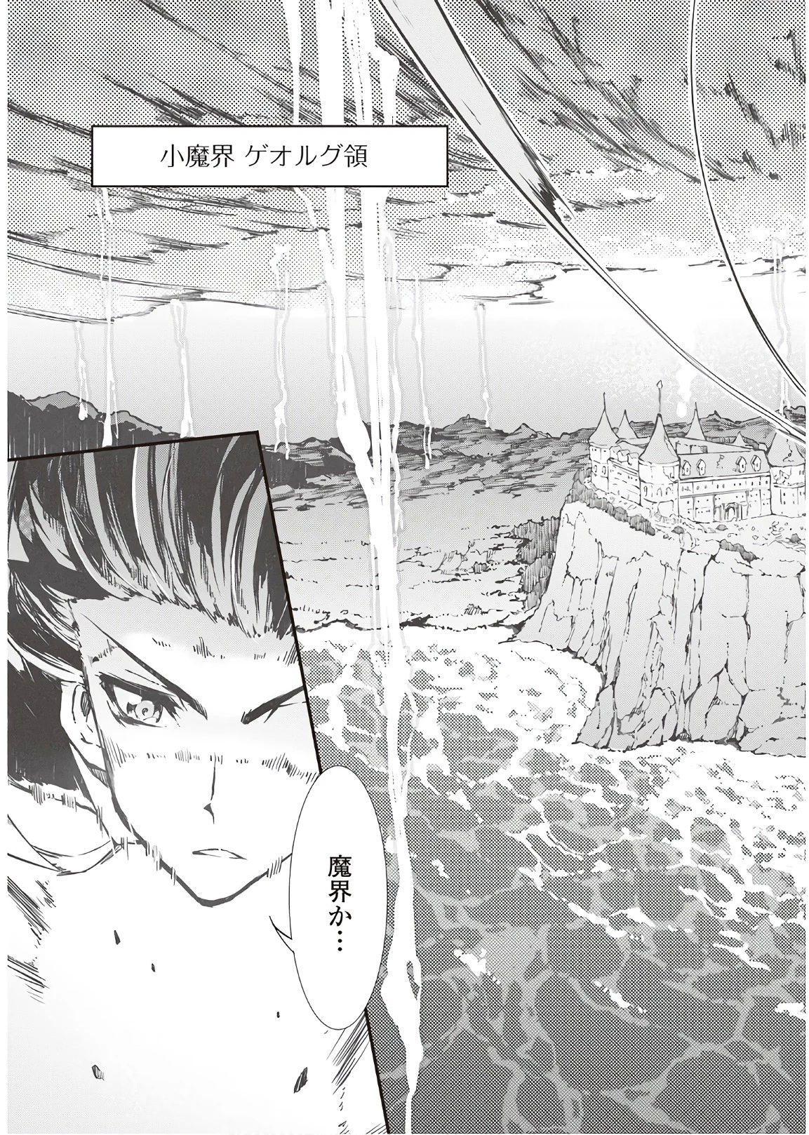 さようなら竜生、こんにちは人生 第25話 - 7