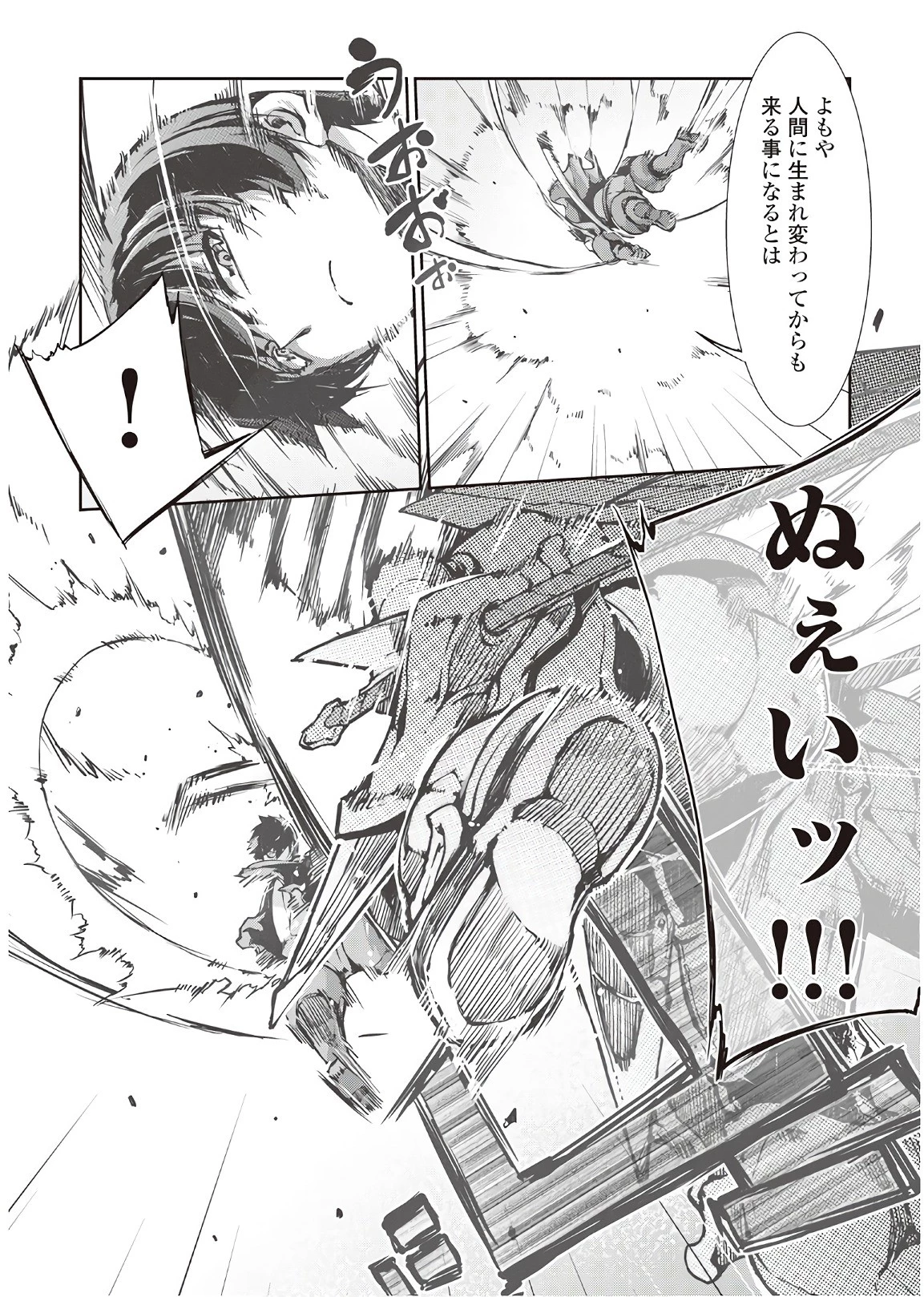 さようなら竜生、こんにちは人生 第25話 - 8