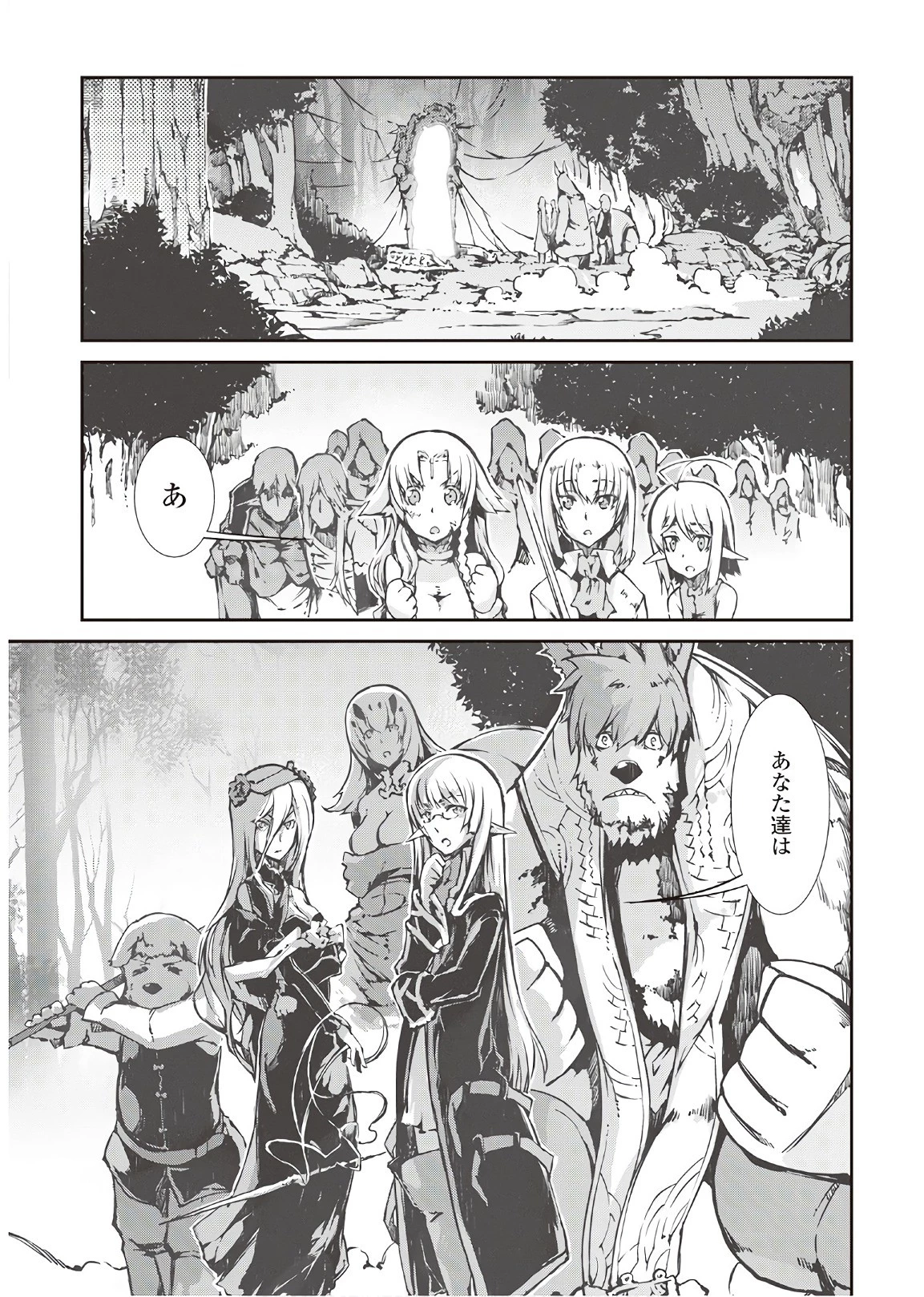 さようなら竜生、こんにちは人生 第25話 - 12