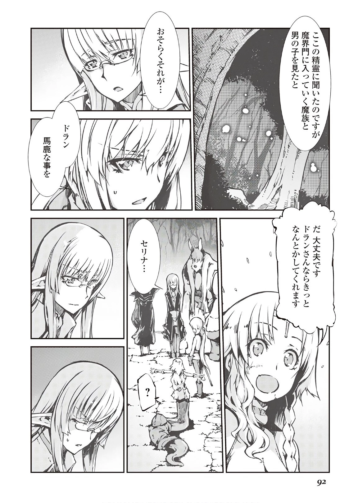 さようなら竜生、こんにちは人生 第25話 - 14