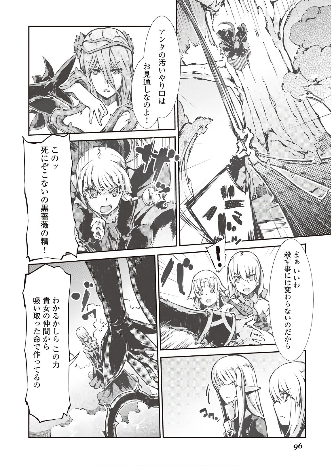 さようなら竜生、こんにちは人生 第25話 - 18