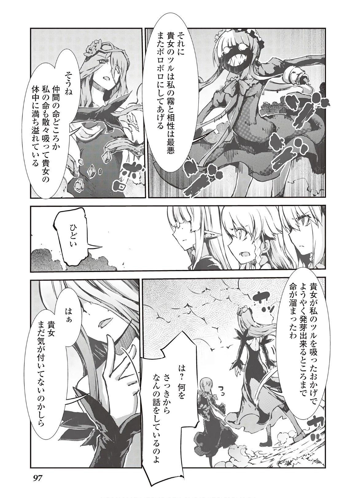 さようなら竜生、こんにちは人生 第25話 - 19