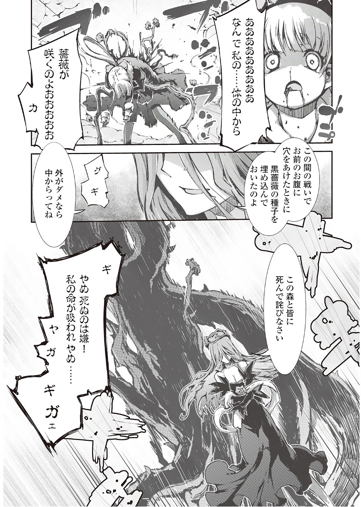 さようなら竜生、こんにちは人生 第25話 - 20