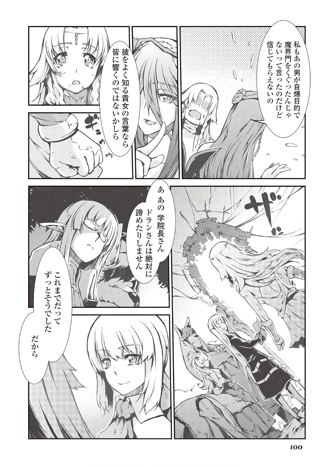 さようなら竜生、こんにちは人生 第25話 - 22