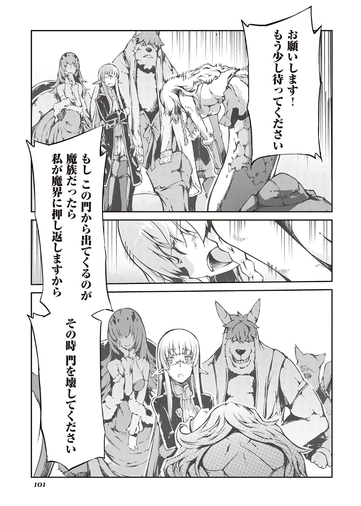 さようなら竜生、こんにちは人生 第25話 - 23