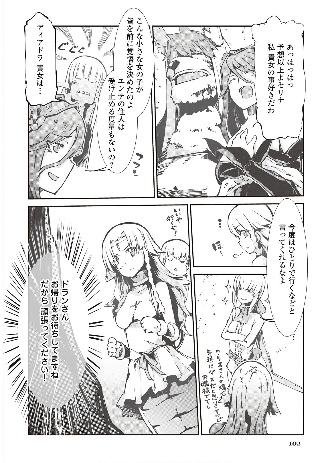 さようなら竜生、こんにちは人生 第25話 - 24