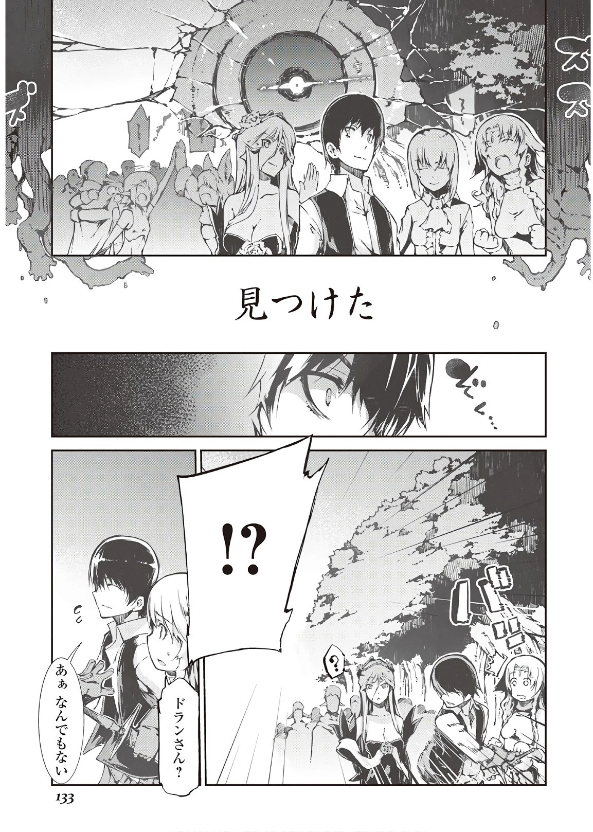 さようなら竜生、こんにちは人生 第27話 - 3