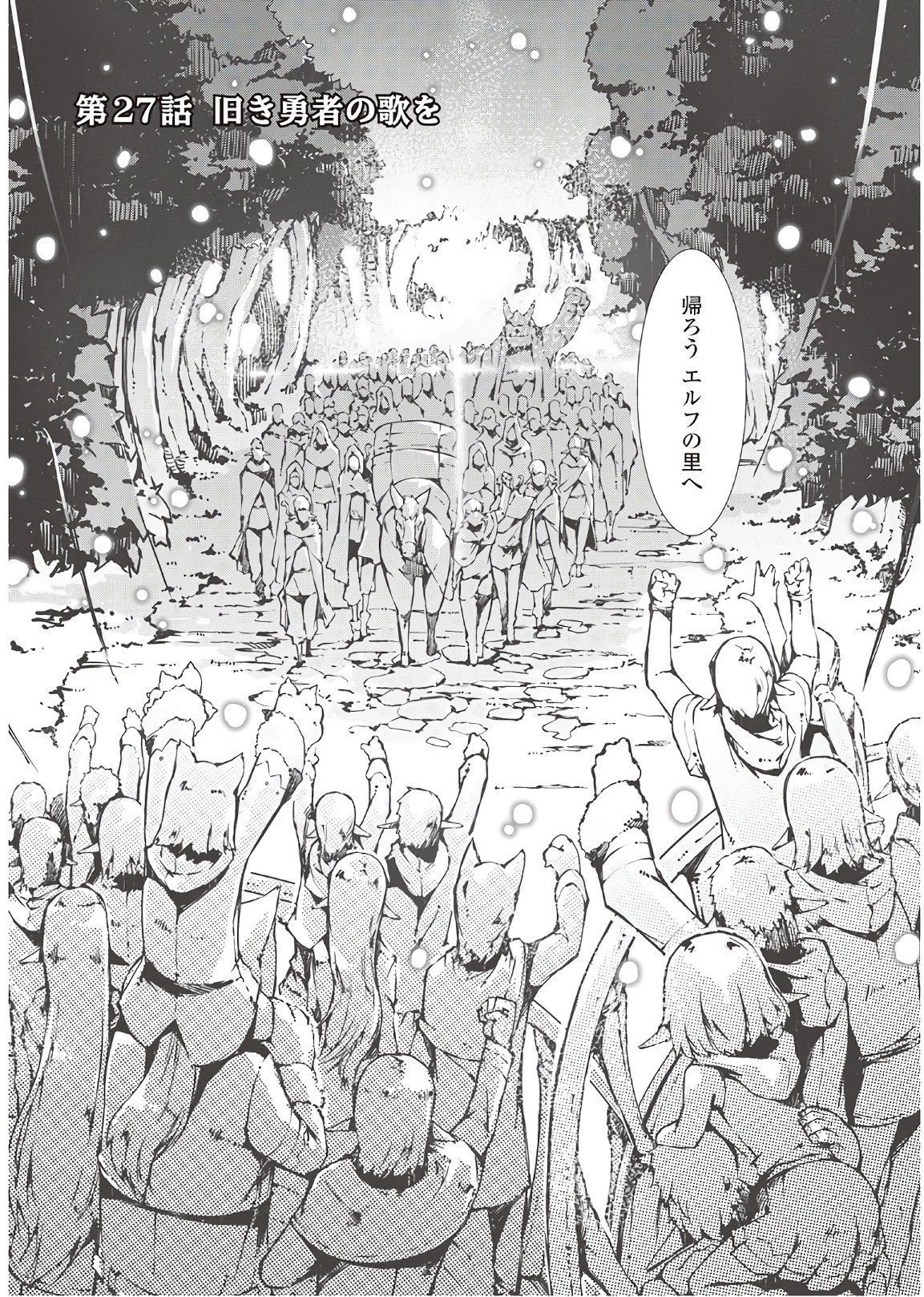 さようなら竜生、こんにちは人生 第27話 - 4