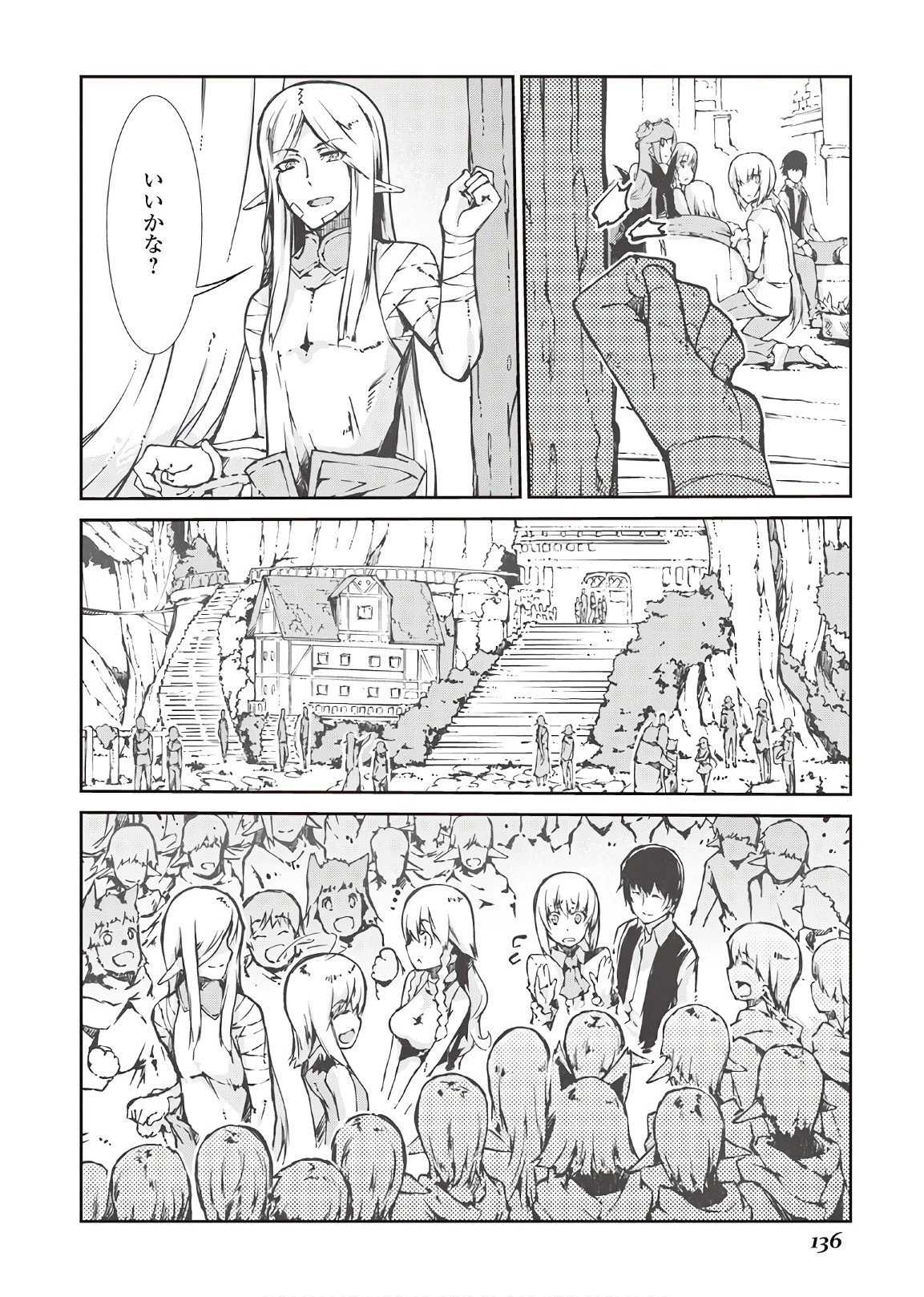 さようなら竜生、こんにちは人生 第27話 - 6