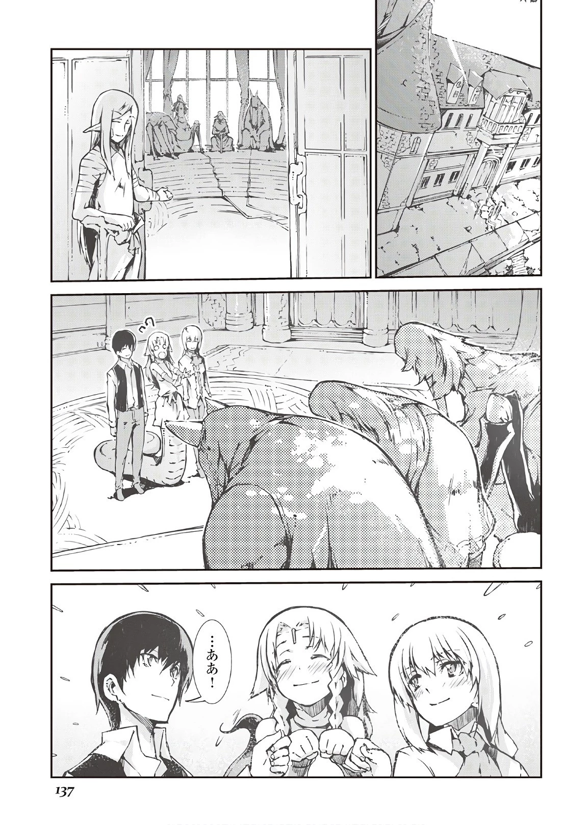 さようなら竜生、こんにちは人生 第27話 - 7