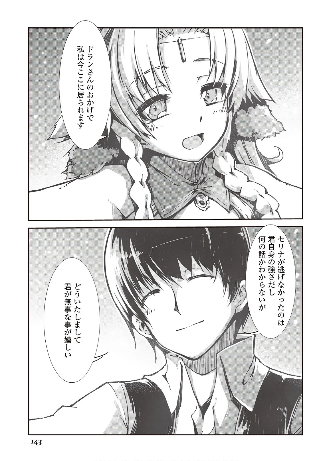 さようなら竜生、こんにちは人生 第27話 - 13