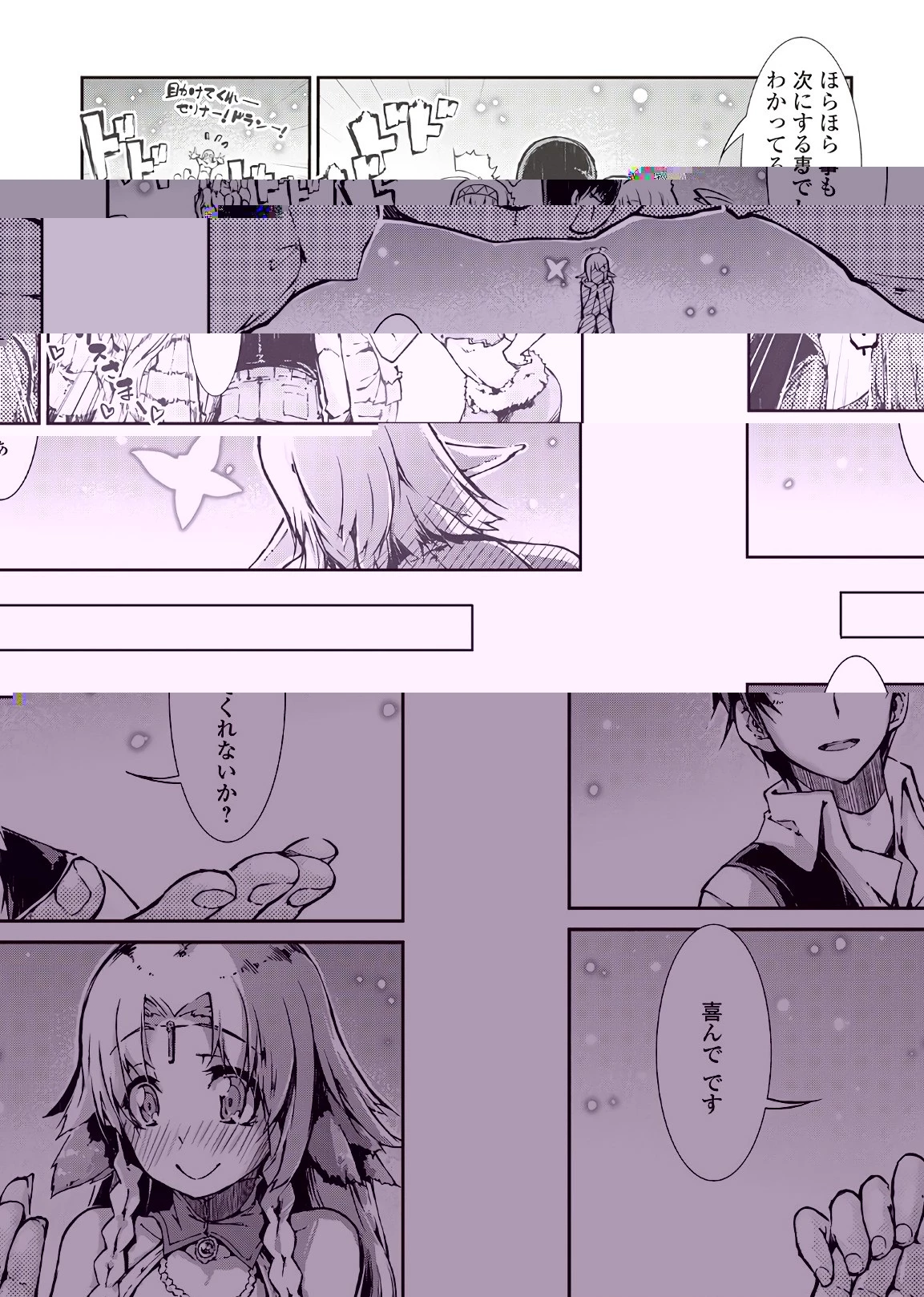 さようなら竜生、こんにちは人生 第27話 - 14