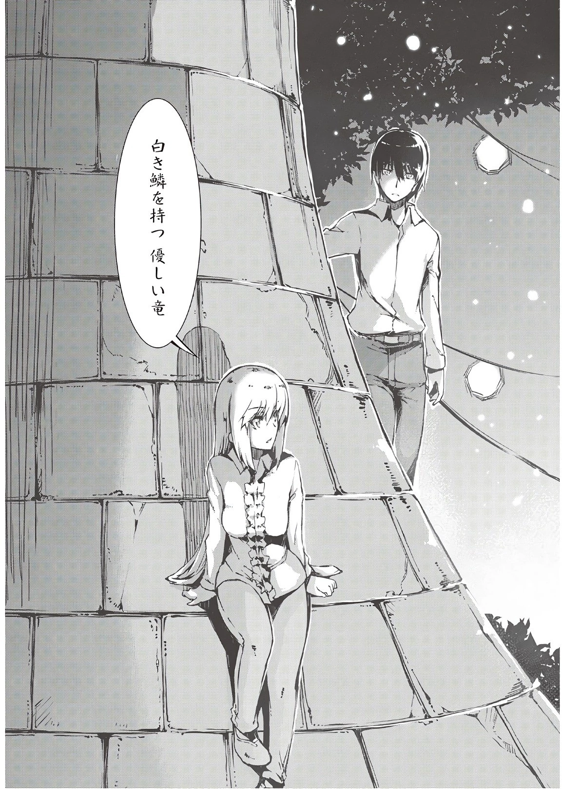 さようなら竜生、こんにちは人生 第27話 - 20