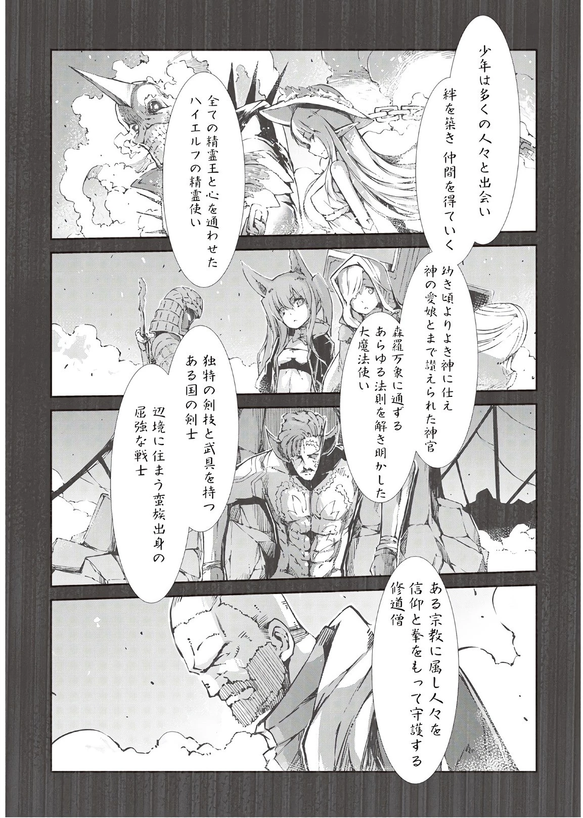 さようなら竜生、こんにちは人生 第28話 - 3