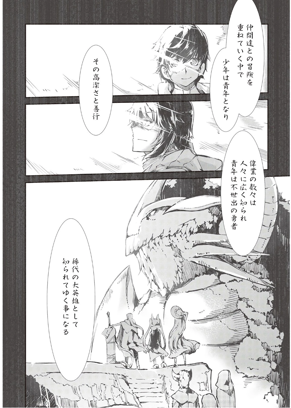 さようなら竜生、こんにちは人生 第28話 - 4