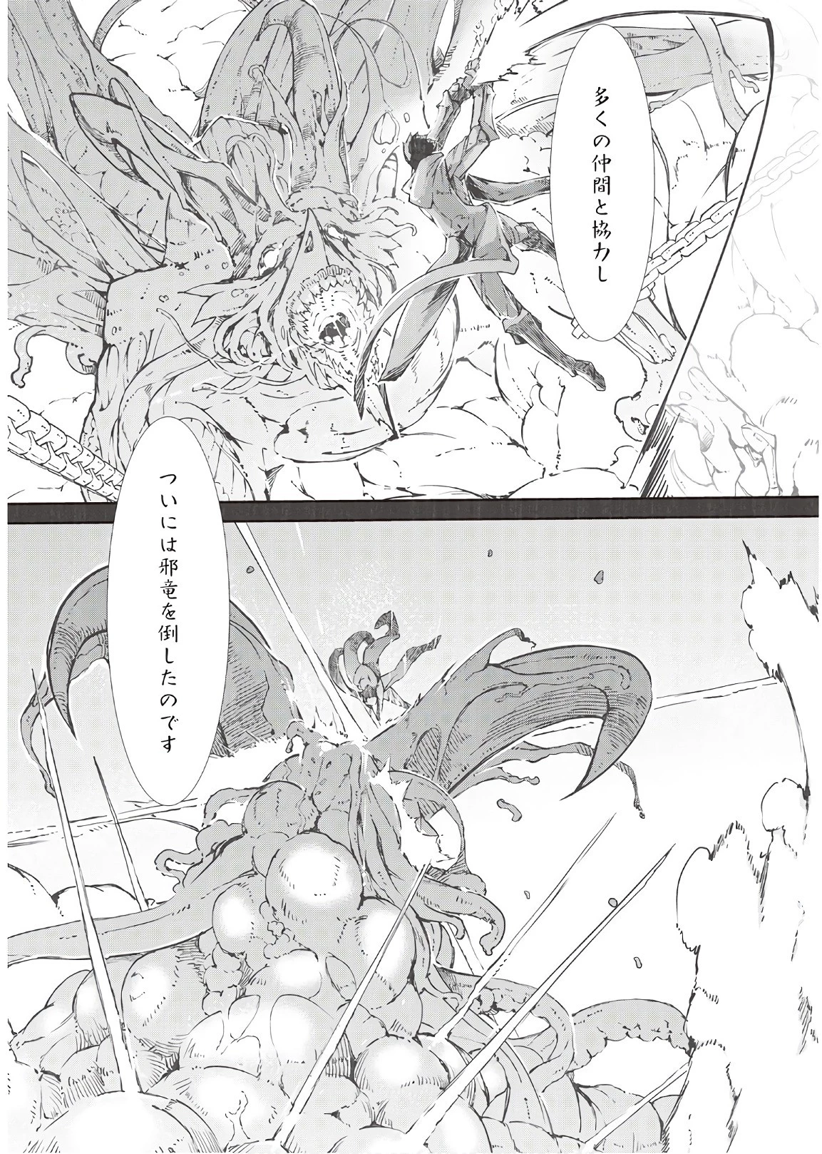 さようなら竜生、こんにちは人生 第28話 - 5