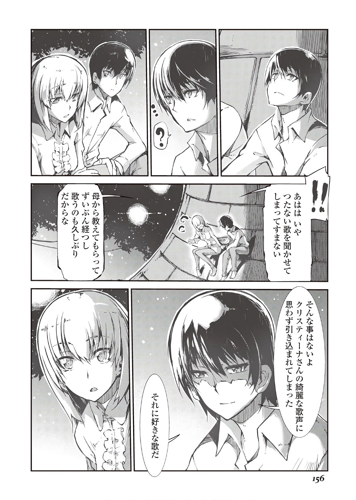 さようなら竜生、こんにちは人生 第28話 - 6