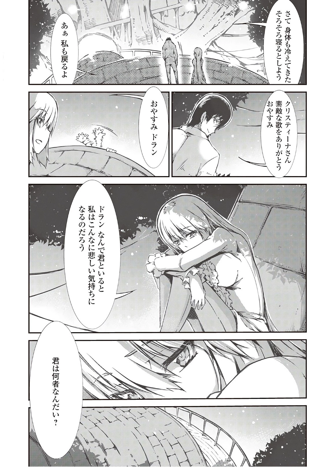 さようなら竜生、こんにちは人生 第28話 - 8