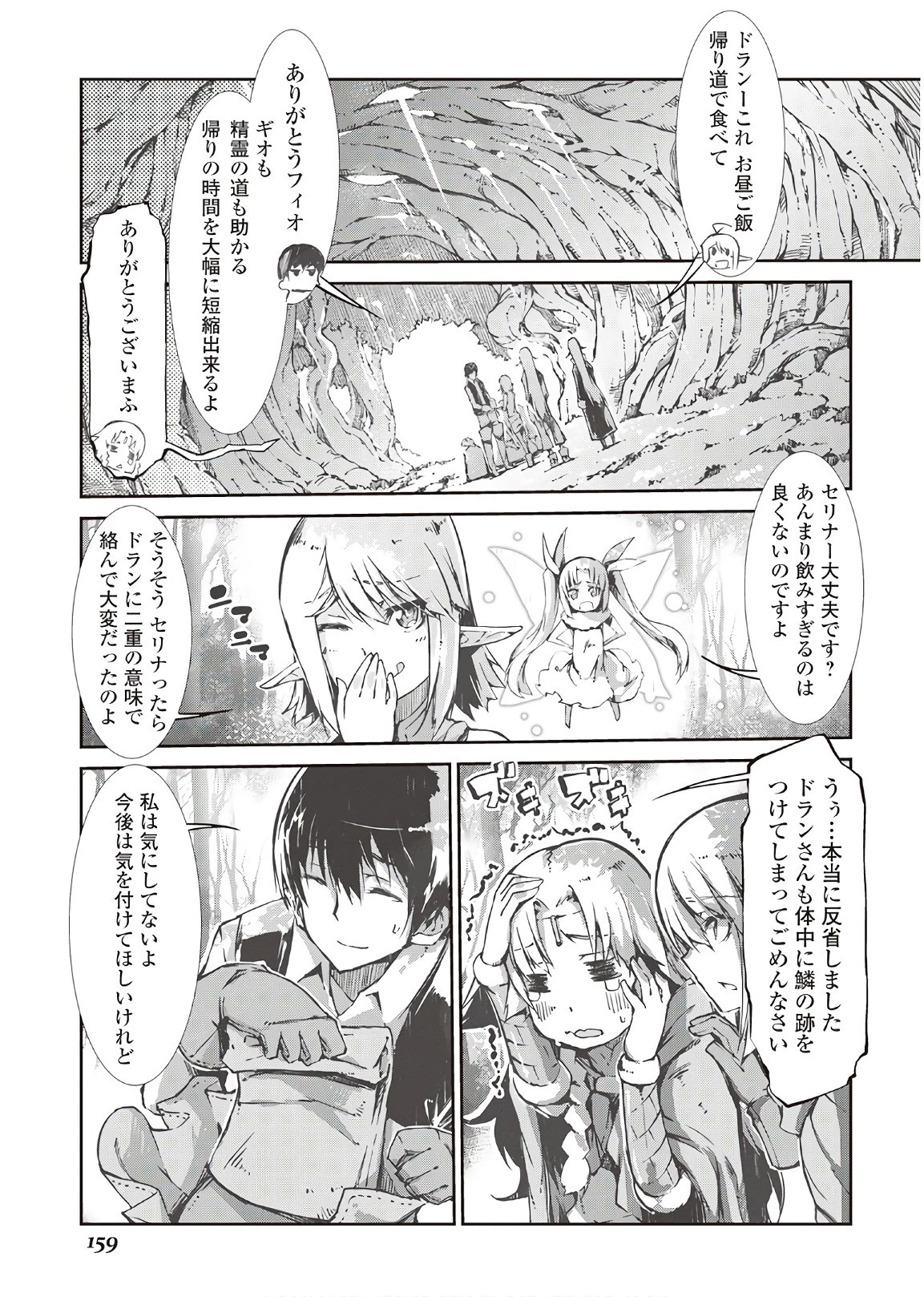 さようなら竜生、こんにちは人生 第28話 - 9