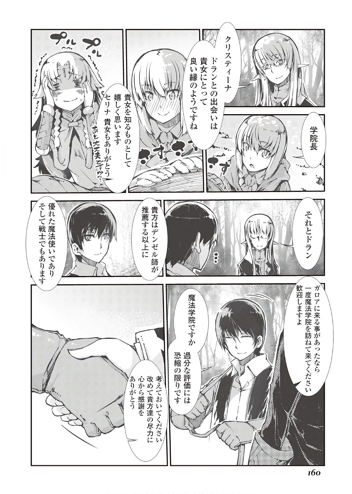 さようなら竜生、こんにちは人生 第28話 - 10