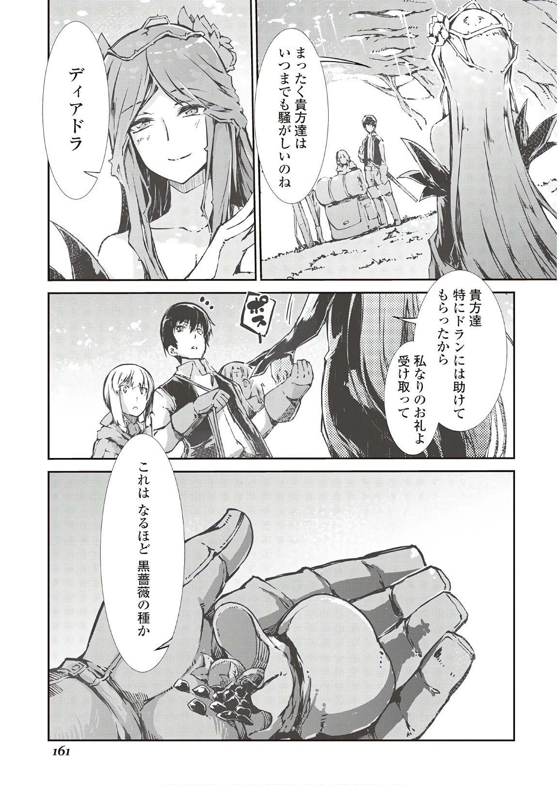 さようなら竜生、こんにちは人生 第28話 - 11