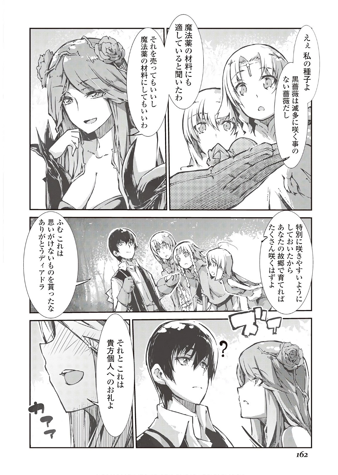 さようなら竜生、こんにちは人生 第28話 - 12