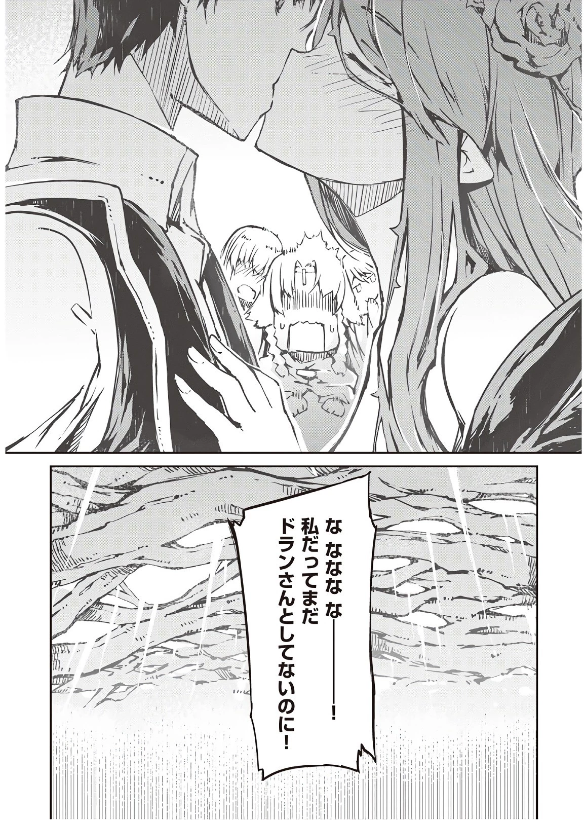 さようなら竜生、こんにちは人生 第28話 - 13