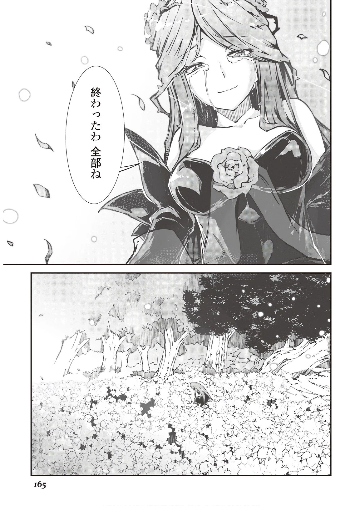 さようなら竜生、こんにちは人生 第28話 - 15