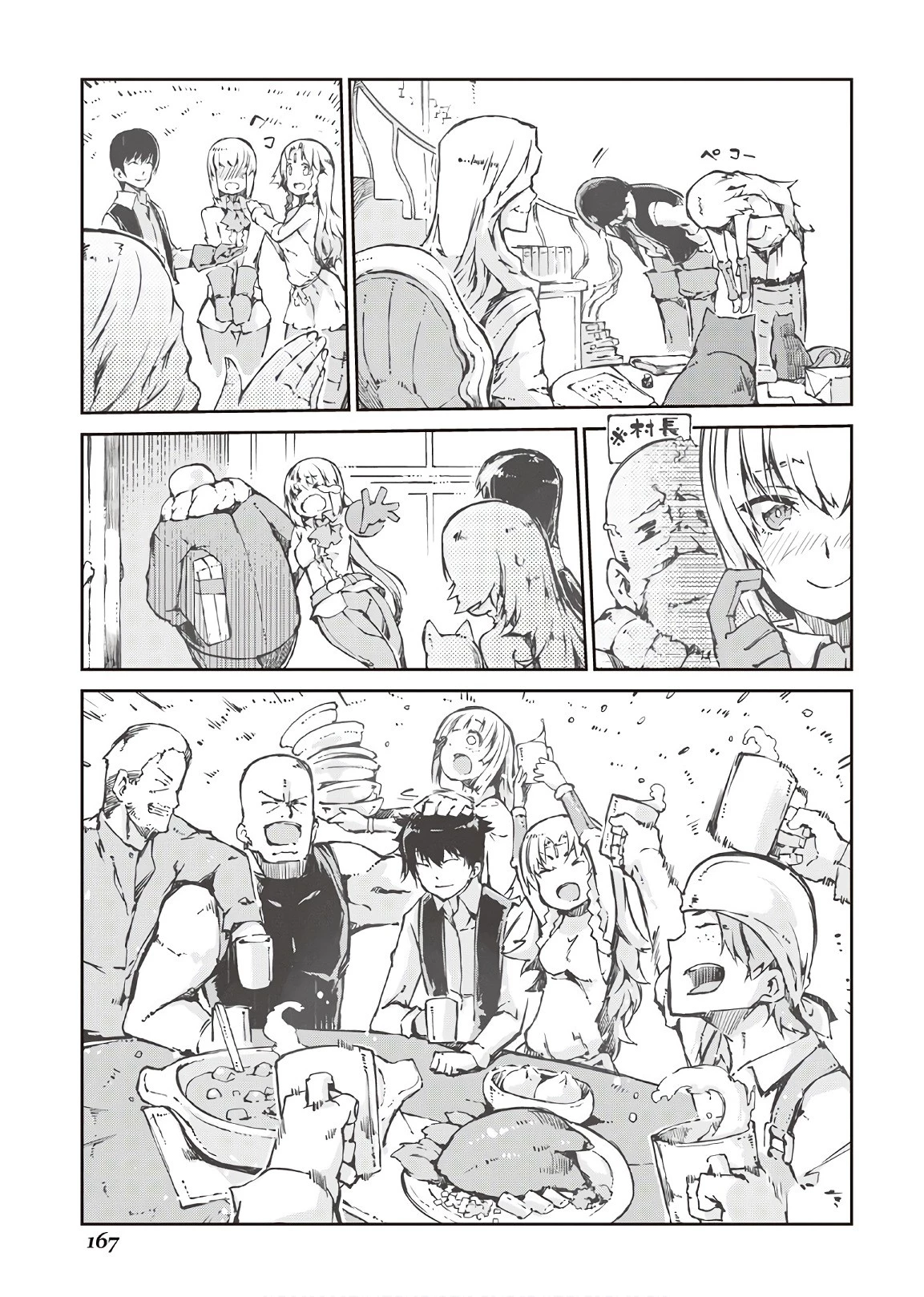 さようなら竜生、こんにちは人生 第28話 - 17