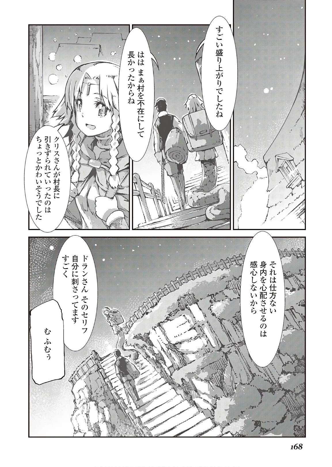 さようなら竜生、こんにちは人生 第28話 - 18