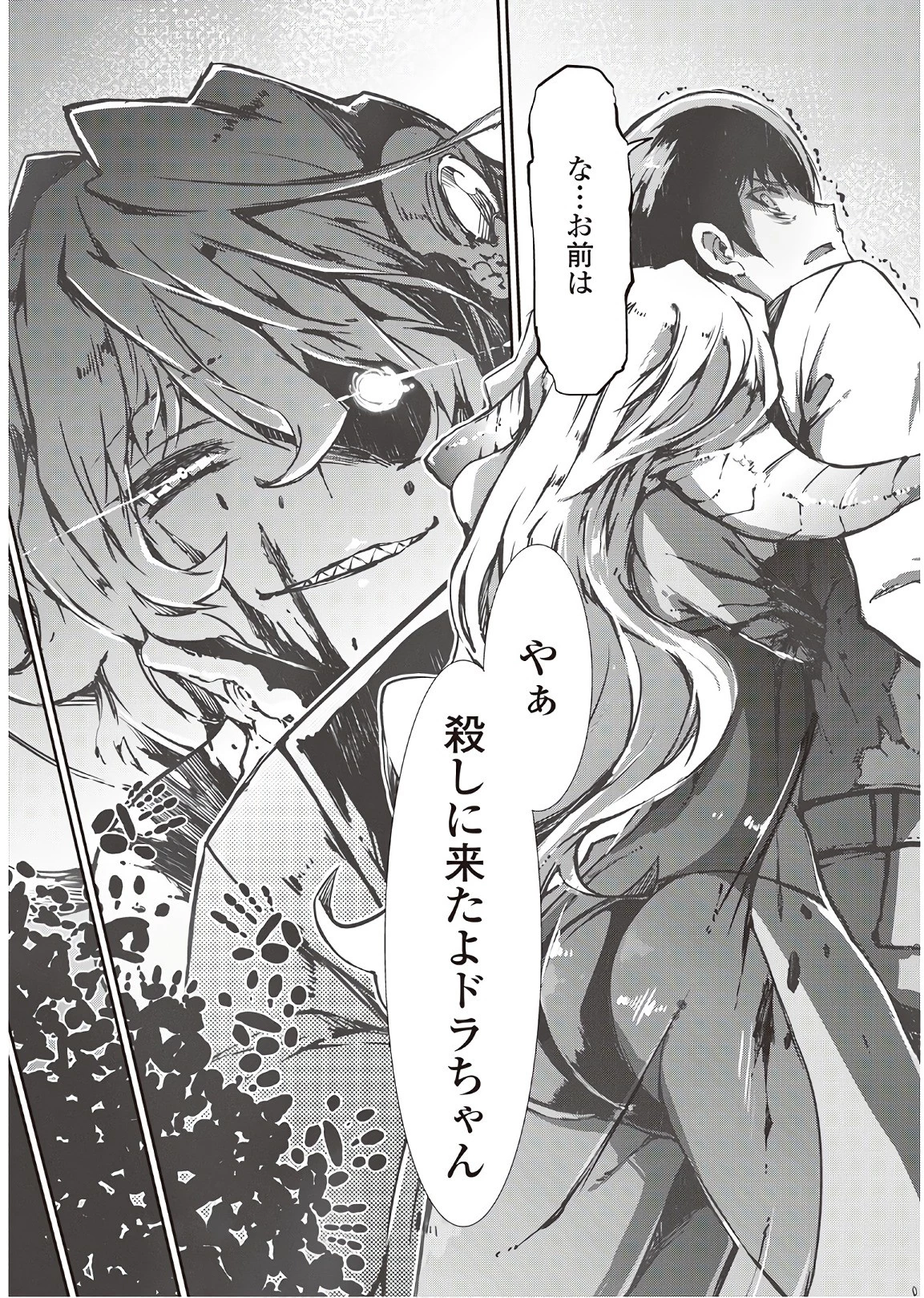 さようなら竜生、こんにちは人生 第28話 - 24