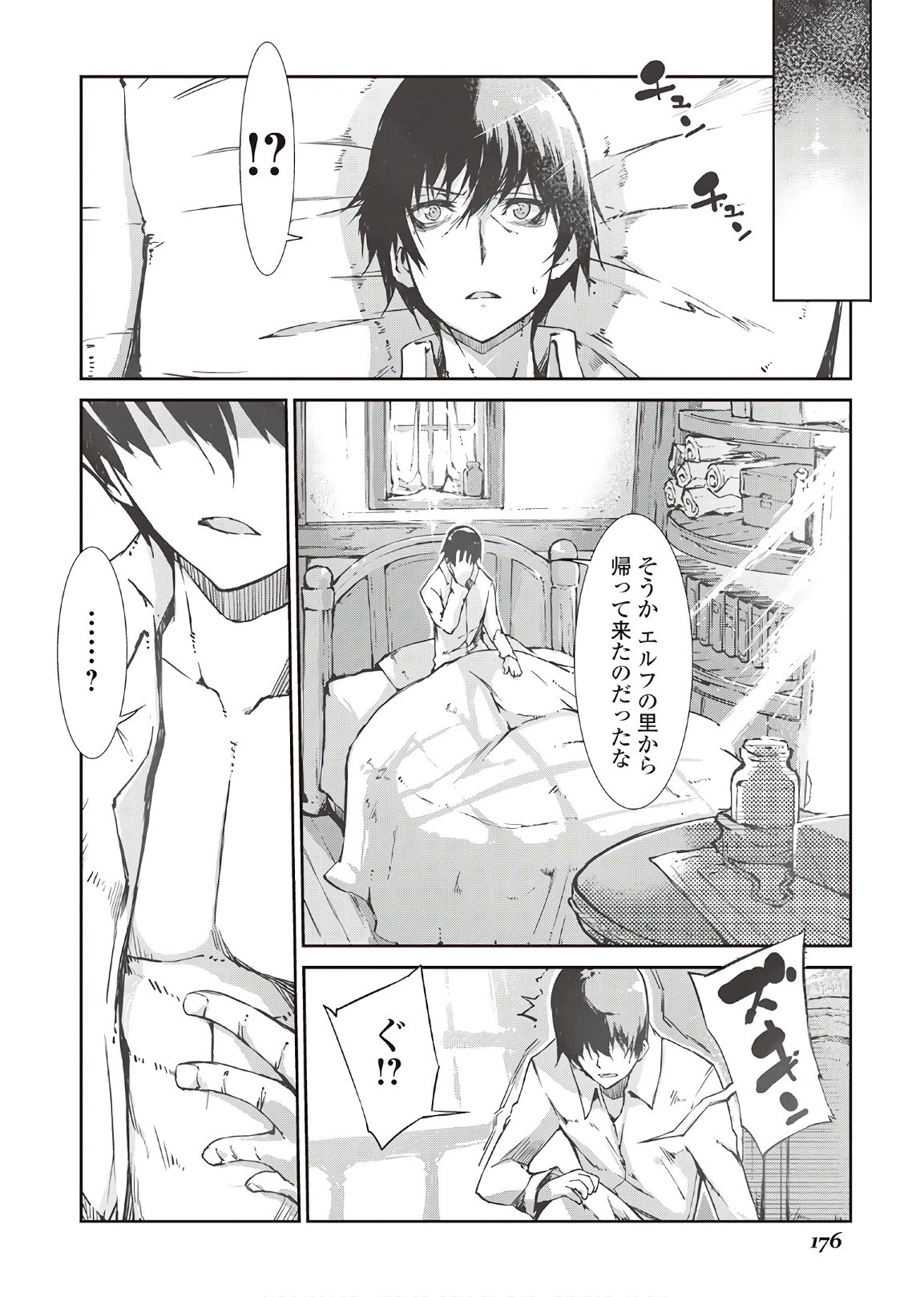 さようなら竜生、こんにちは人生 第29話 - 2