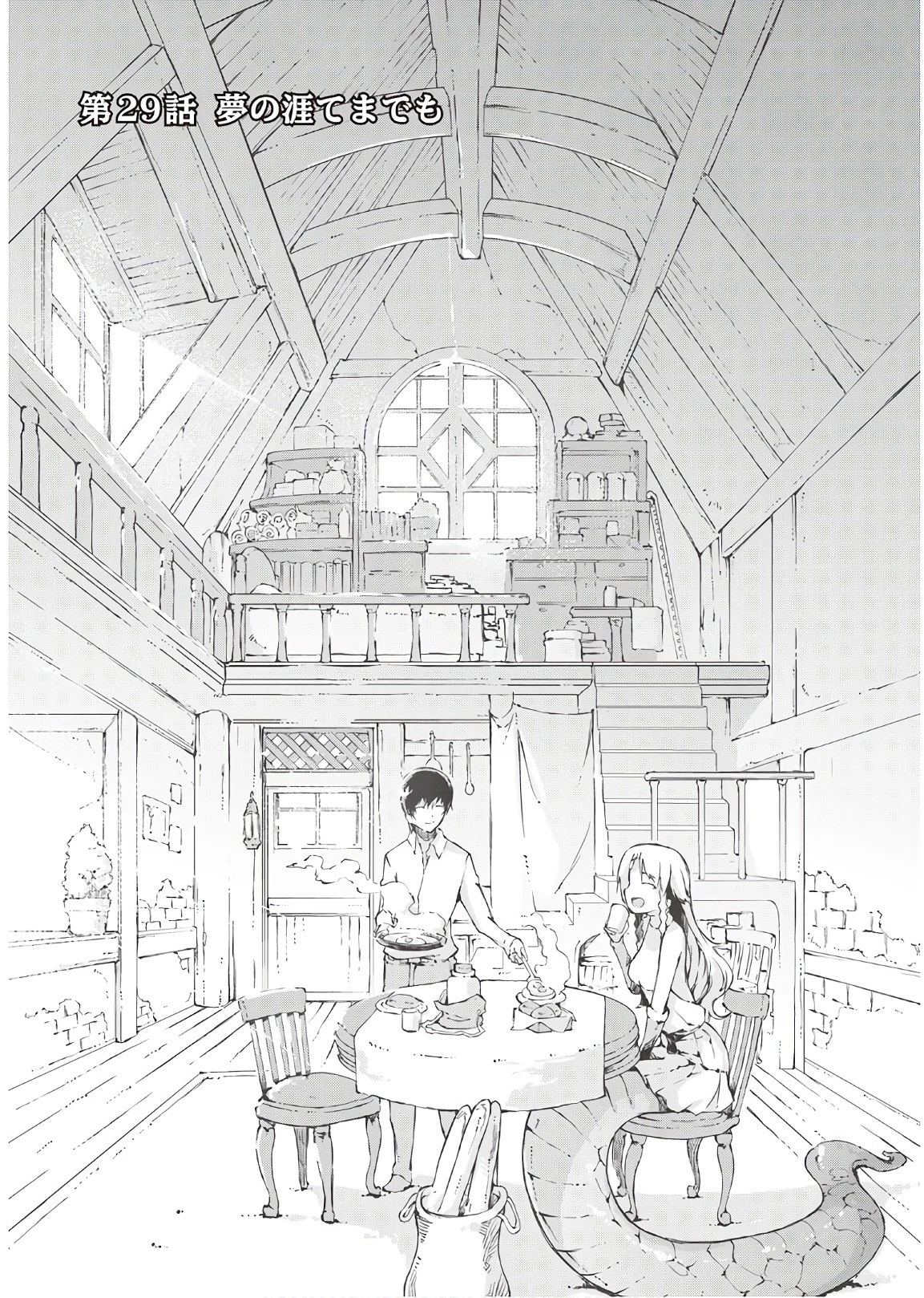 さようなら竜生、こんにちは人生 第29話 - 4