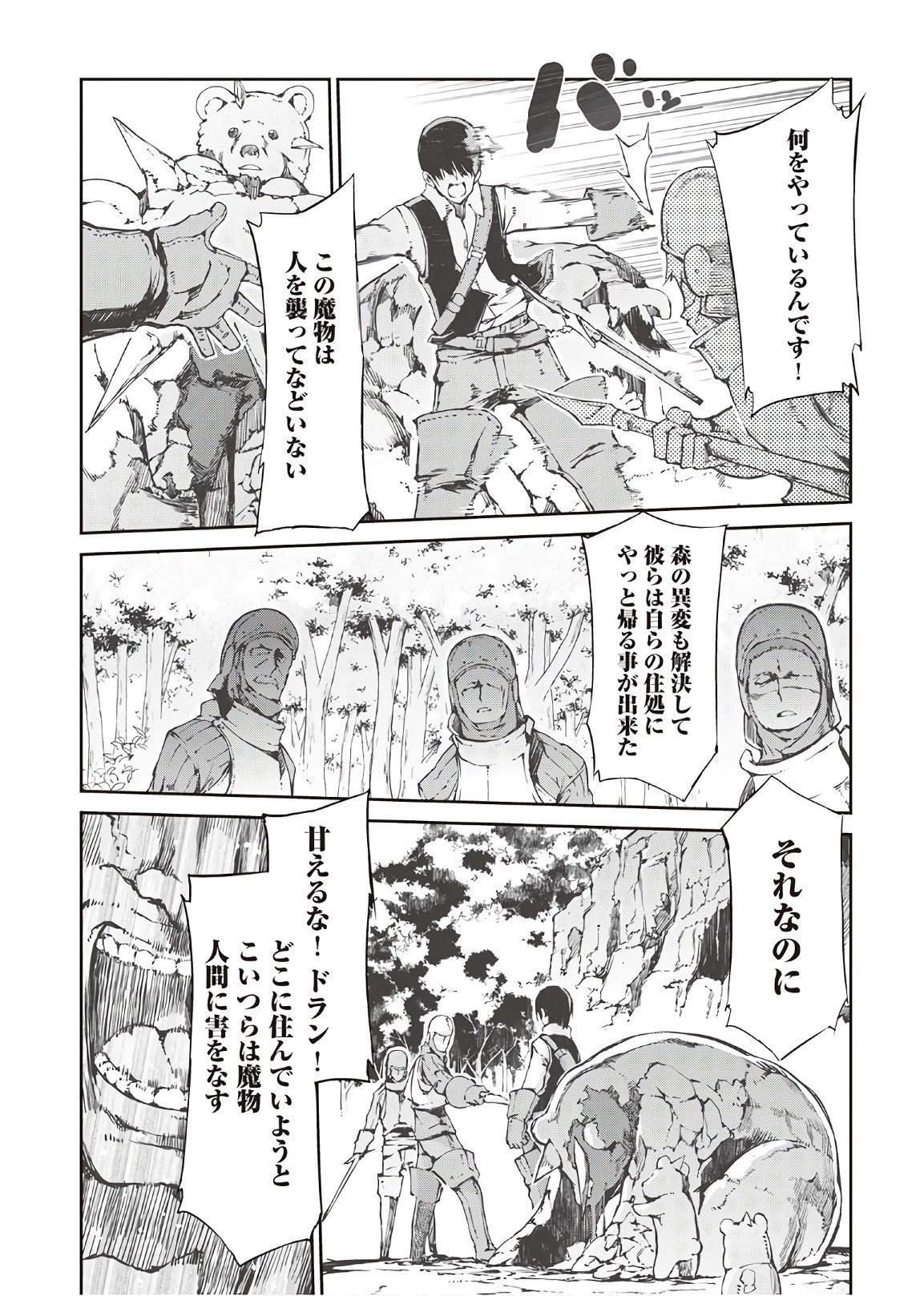 さようなら竜生、こんにちは人生 第29話 - 9