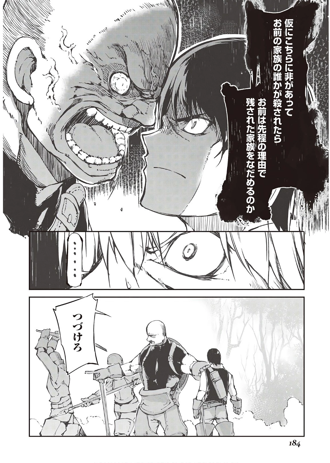 さようなら竜生、こんにちは人生 第29話 - 10