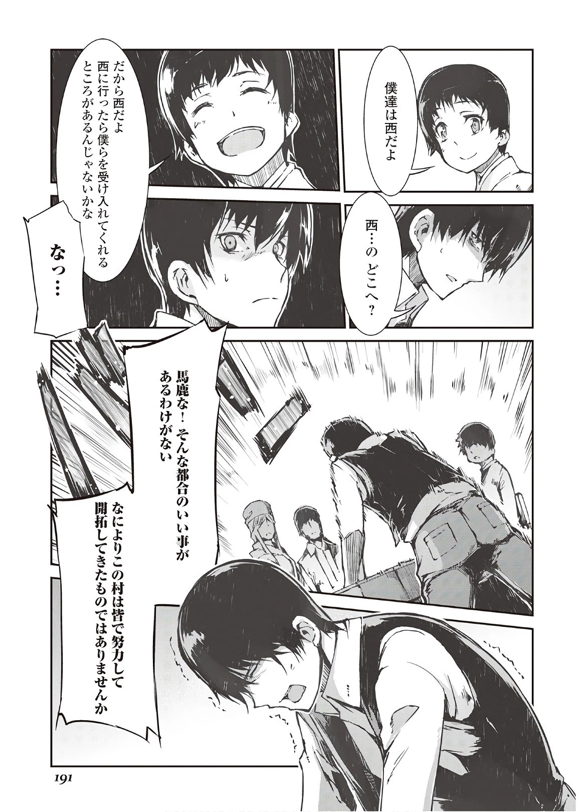 さようなら竜生、こんにちは人生 第29話 - 17