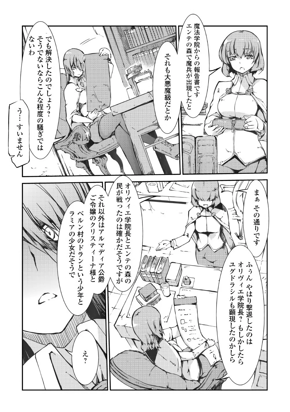 さようなら竜生、こんにちは人生 第31話 - 2