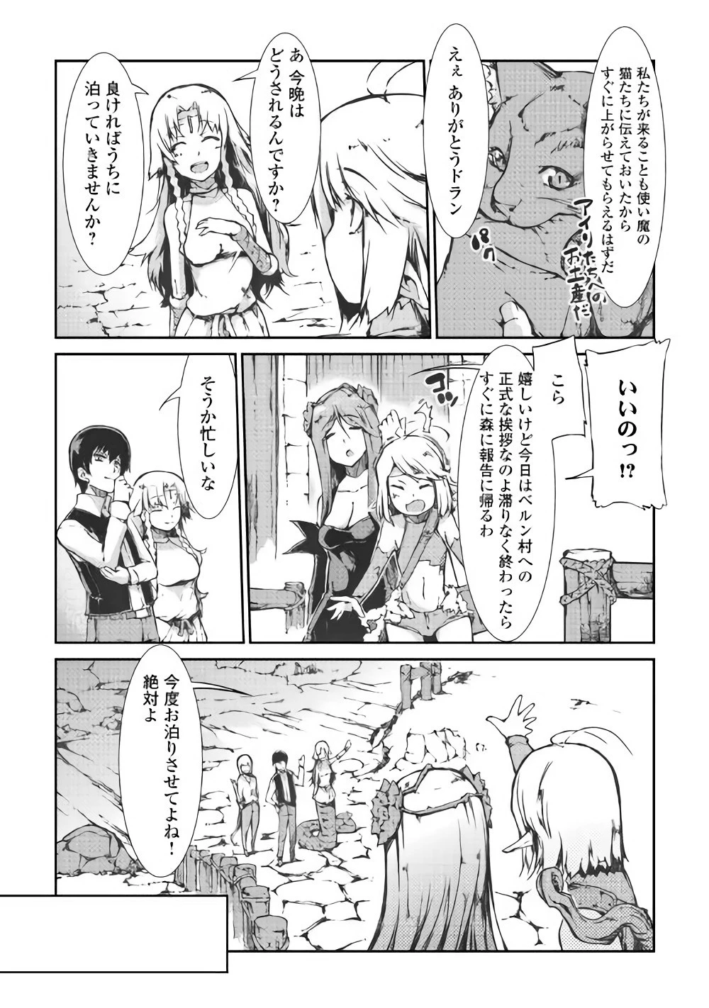 さようなら竜生、こんにちは人生 第31話 - 8