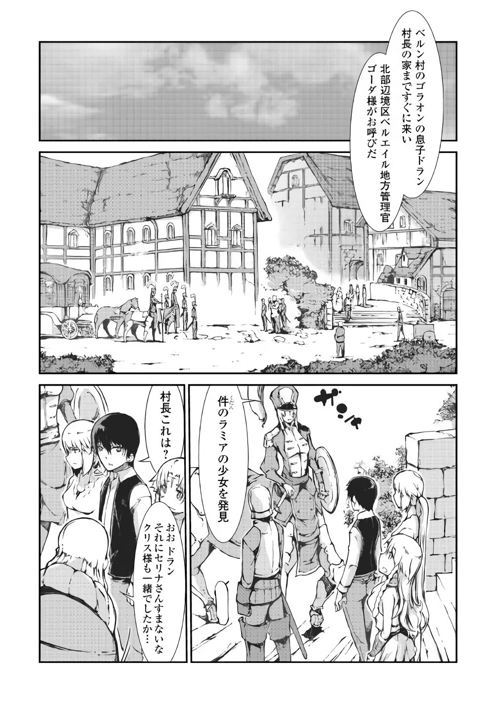 さようなら竜生、こんにちは人生 第31話 - 10