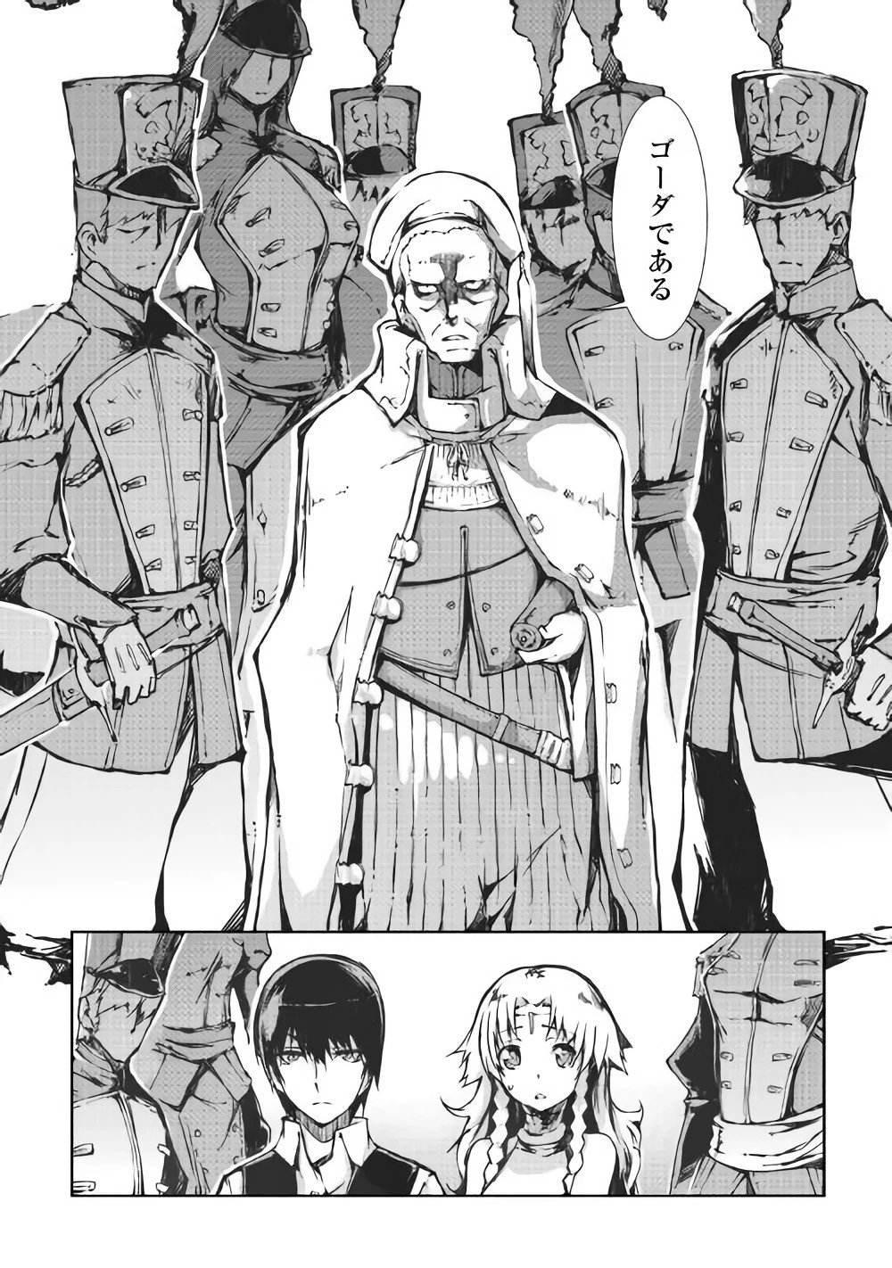 さようなら竜生、こんにちは人生 第31話 - 12