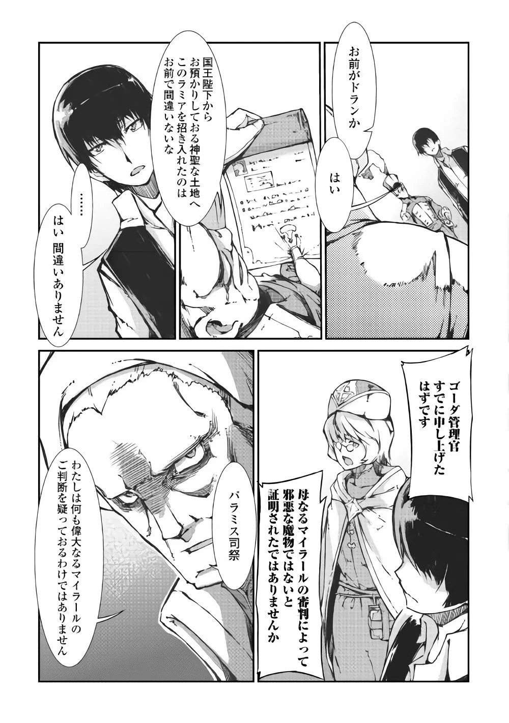 さようなら竜生、こんにちは人生 第31話 - 13