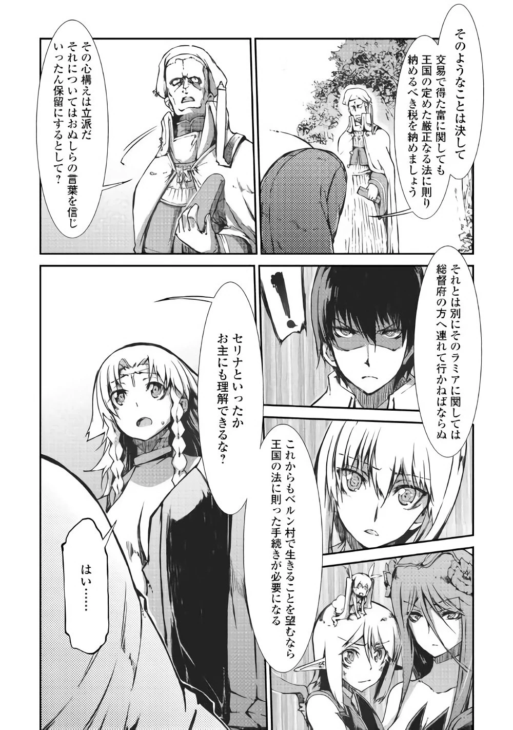 さようなら竜生、こんにちは人生 第31話 - 16