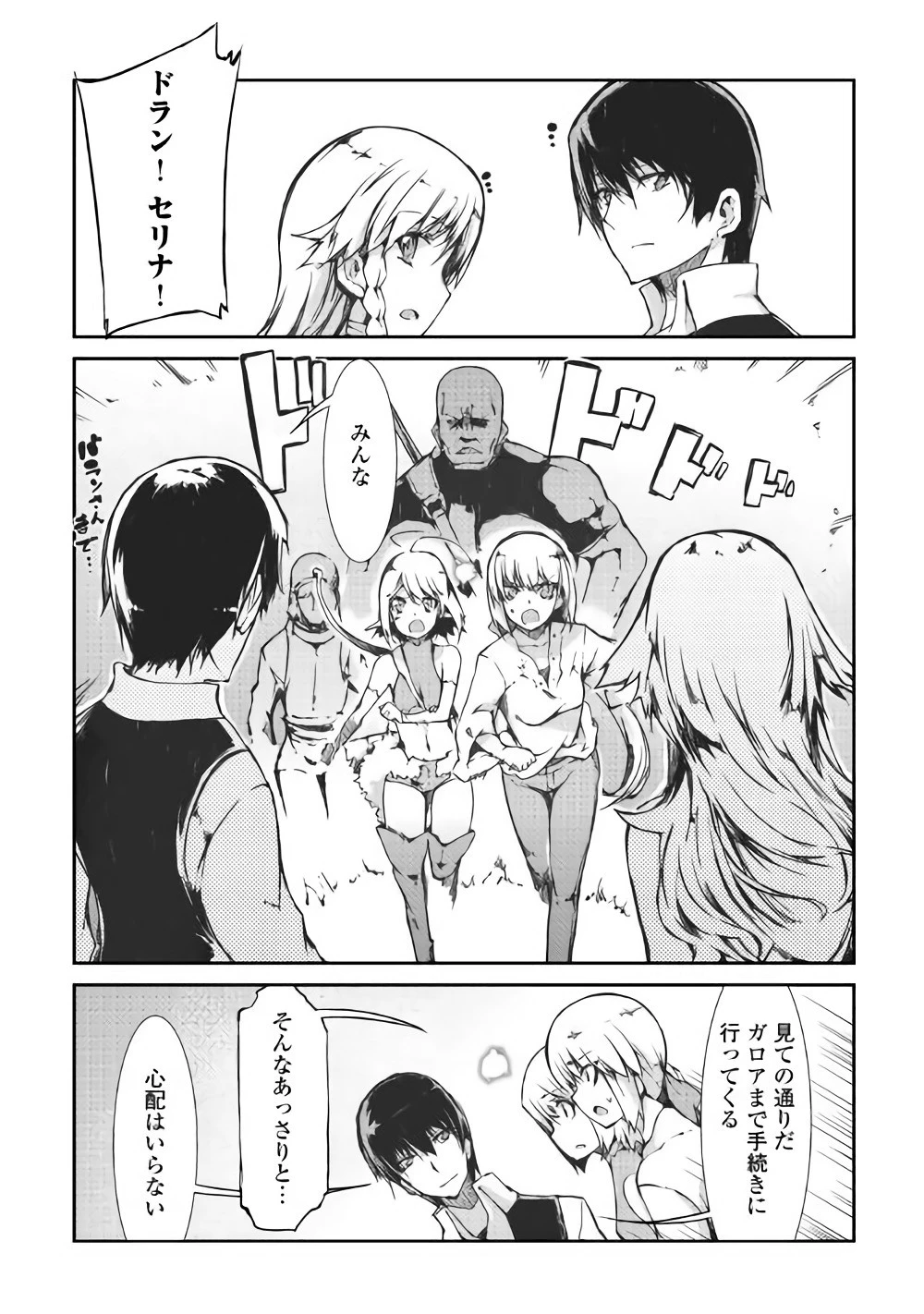 さようなら竜生、こんにちは人生 第31話 - 19