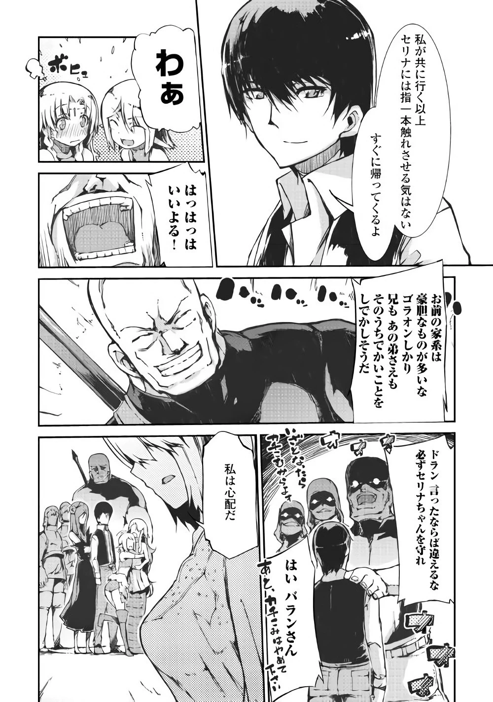 さようなら竜生、こんにちは人生 第31話 - 20