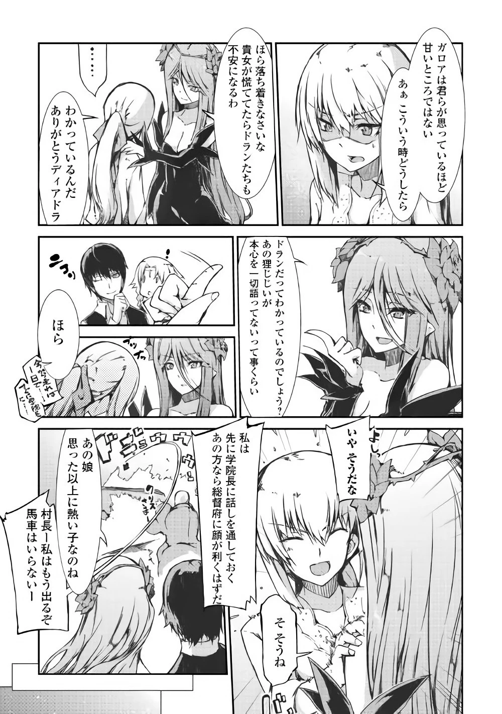 さようなら竜生、こんにちは人生 第31話 - 21